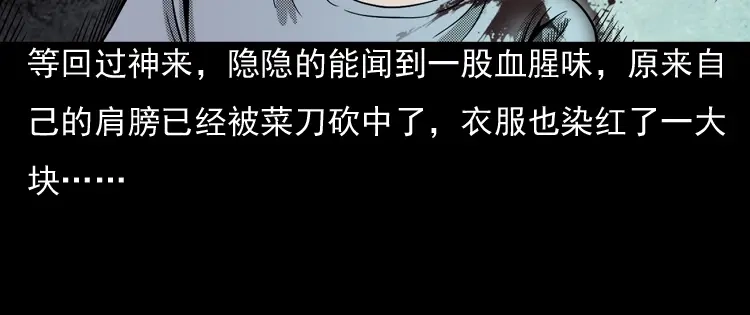 《三老爷诡事会》诡婴（下） 第48页