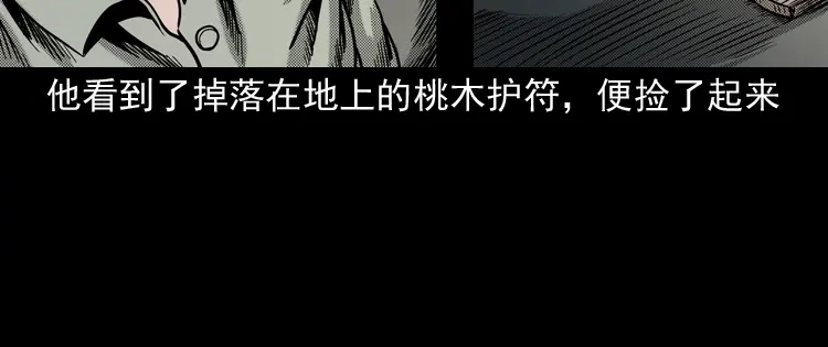 《三老爷诡事会》诡婴（下） 第65页
