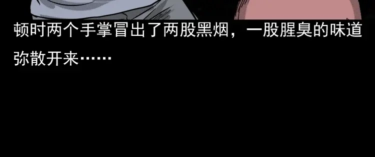 《三老爷诡事会》诡婴（下） 第147页