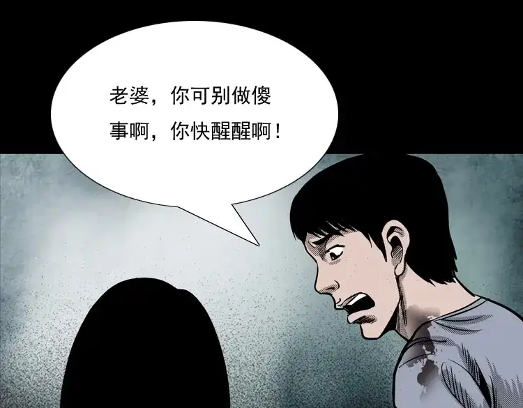《三老爷诡事会》诡婴（下） 第94页