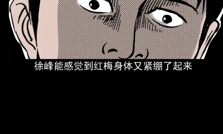 《三老爷诡事会》诡婴（下） 第83页