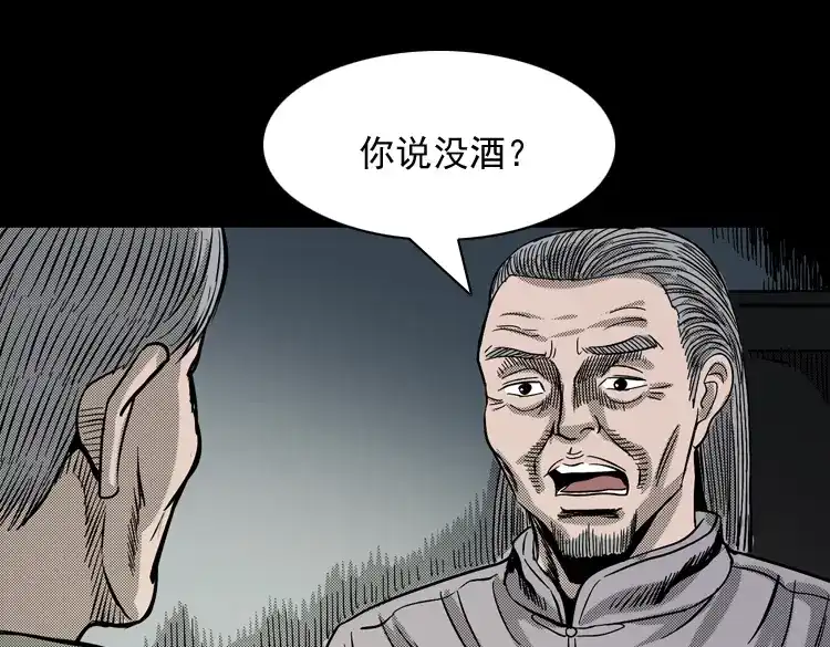 《三老爷诡事会》诡婴（下） 第175页