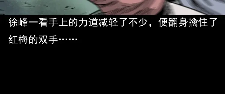 《三老爷诡事会》诡婴（下） 第71页