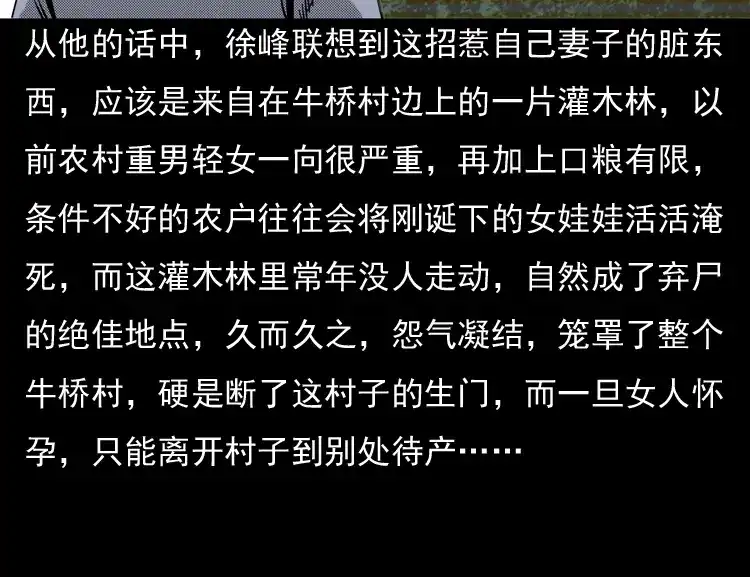 《三老爷诡事会》诡婴（下） 第123页