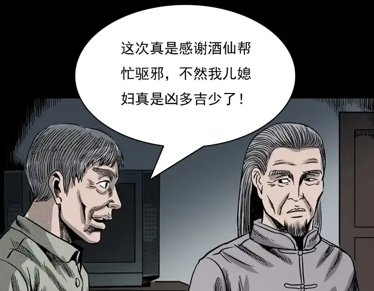 《三老爷诡事会》诡婴（下） 第171页