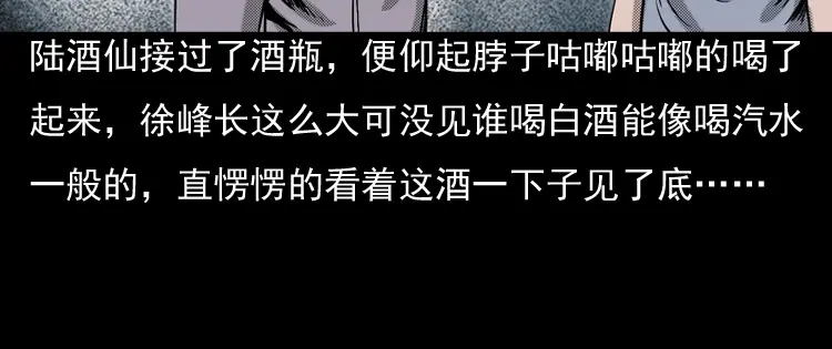 《三老爷诡事会》诡婴（下） 第115页