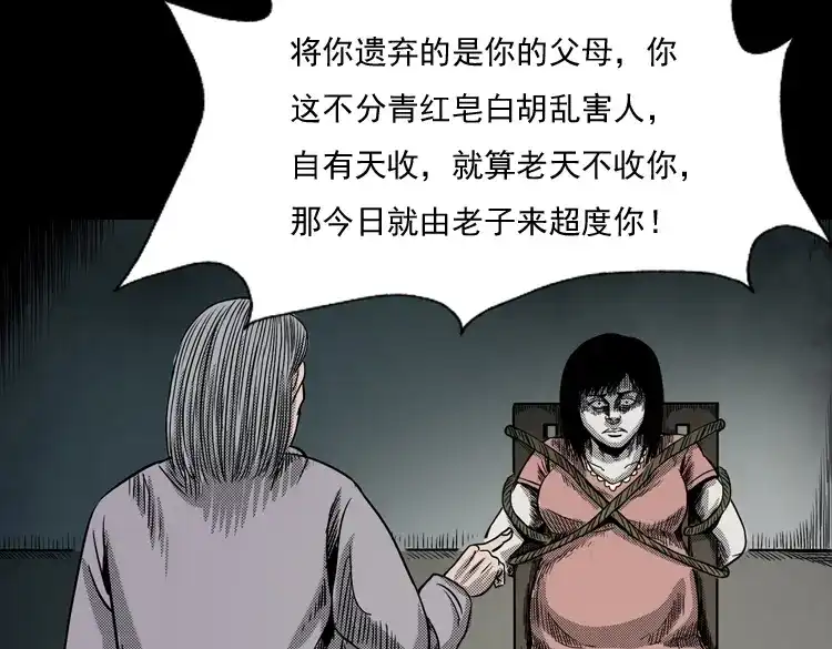 《三老爷诡事会》诡婴（下） 第120页