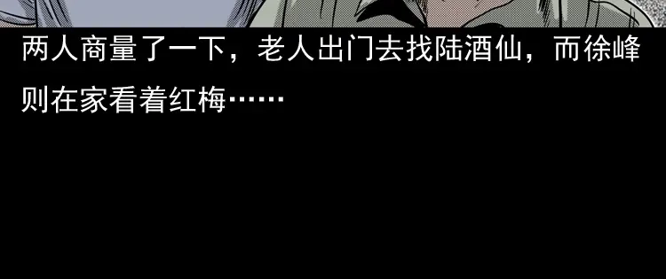《三老爷诡事会》诡婴（下） 第99页
