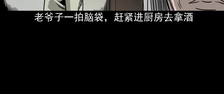 《三老爷诡事会》诡婴（下） 第111页