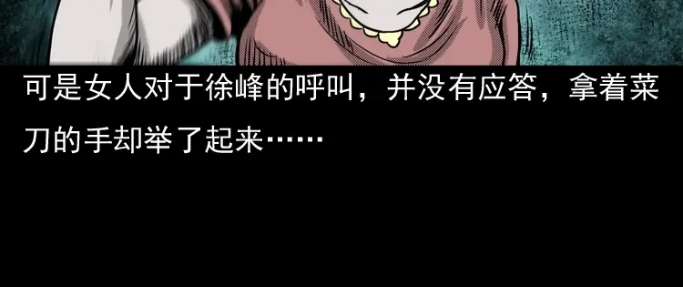 《三老爷诡事会》诡婴（下） 第29页