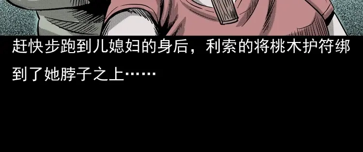 《三老爷诡事会》诡婴（下） 第67页
