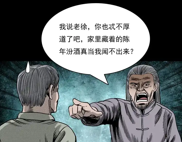 《三老爷诡事会》诡婴（下） 第179页