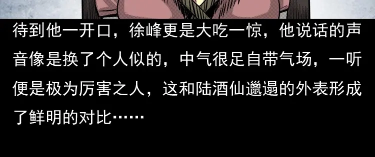 《三老爷诡事会》诡婴（下） 第119页