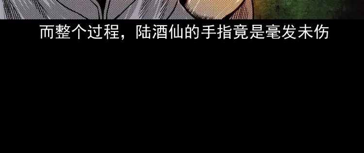 《三老爷诡事会》诡婴（下） 第139页