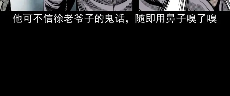 《三老爷诡事会》诡婴（下） 第178页