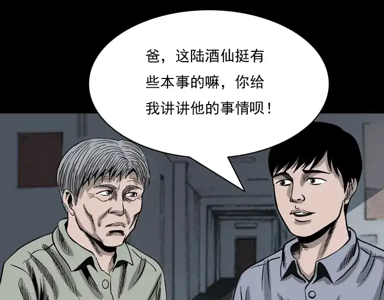《三老爷诡事会》诡婴（下） 第185页