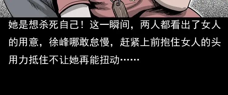 《三老爷诡事会》诡婴（下） 第89页