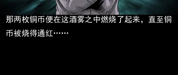 《三老爷诡事会》诡婴（下） 第137页