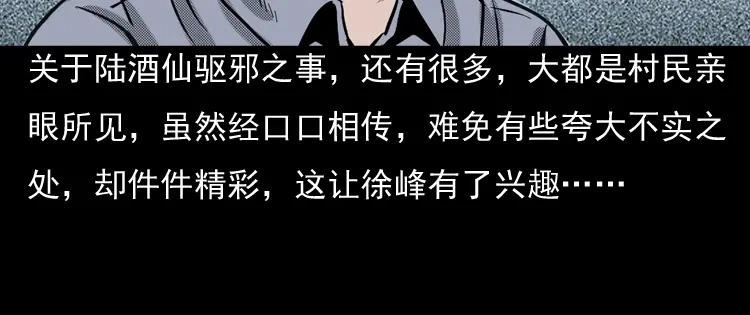 《三老爷诡事会》诡婴（下） 第194页