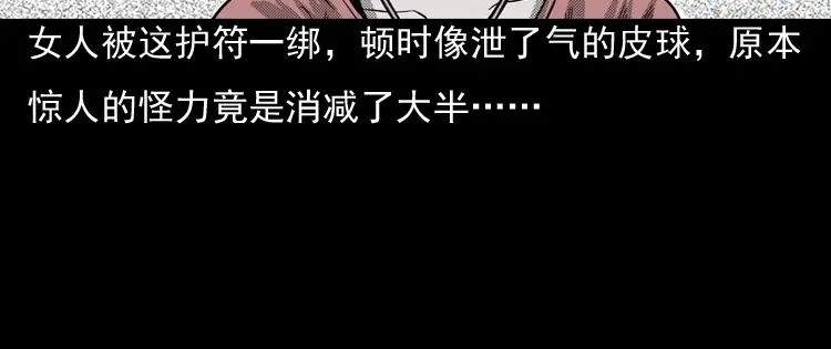 《三老爷诡事会》诡婴（下） 第69页