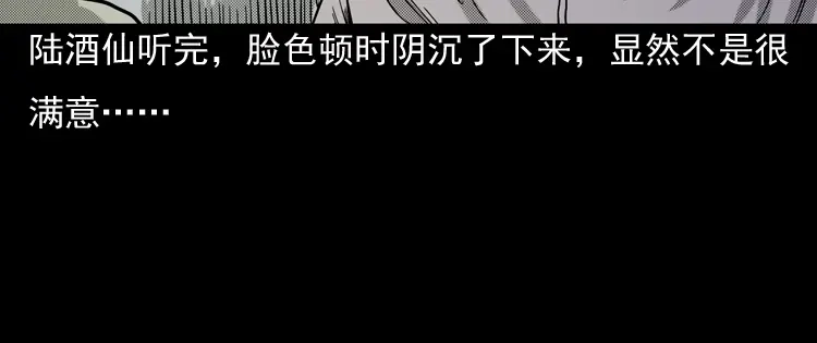 《三老爷诡事会》诡婴（下） 第176页