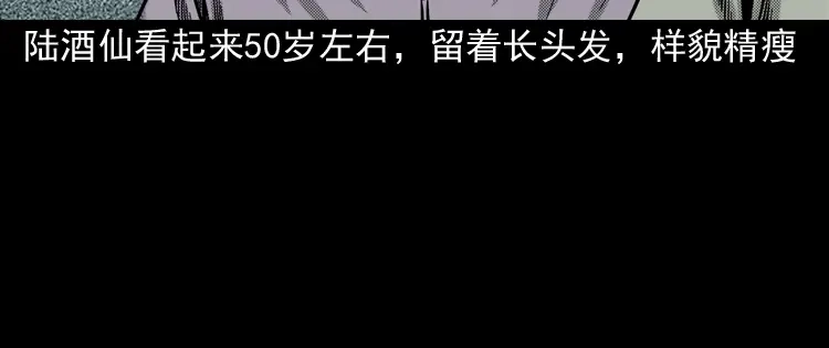 《三老爷诡事会》诡婴（下） 第103页