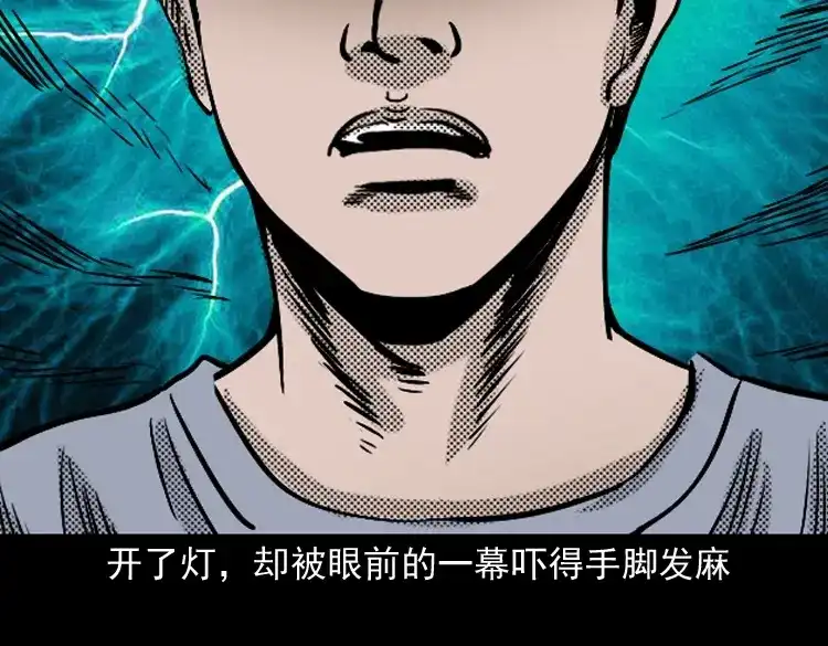 《三老爷诡事会》诡婴（下） 第20页