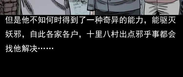 《三老爷诡事会》诡婴（下） 第190页