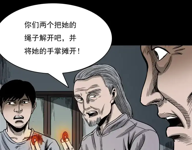《三老爷诡事会》诡婴（下） 第140页