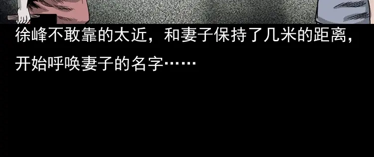 《三老爷诡事会》诡婴（下） 第27页