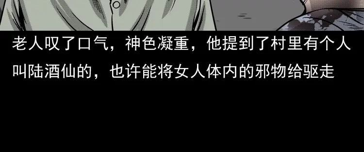 《三老爷诡事会》诡婴（下） 第97页