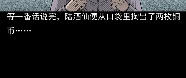《三老爷诡事会》诡婴（下） 第125页