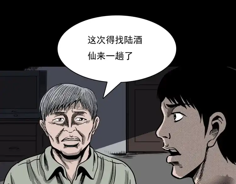 《三老爷诡事会》诡婴（下） 第96页