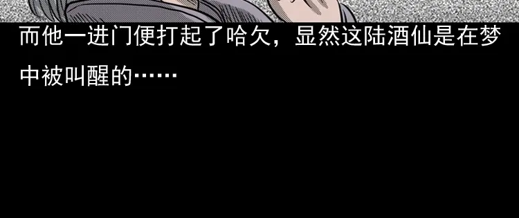 《三老爷诡事会》诡婴（下） 第105页