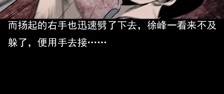 《三老爷诡事会》诡婴（下） 第33页