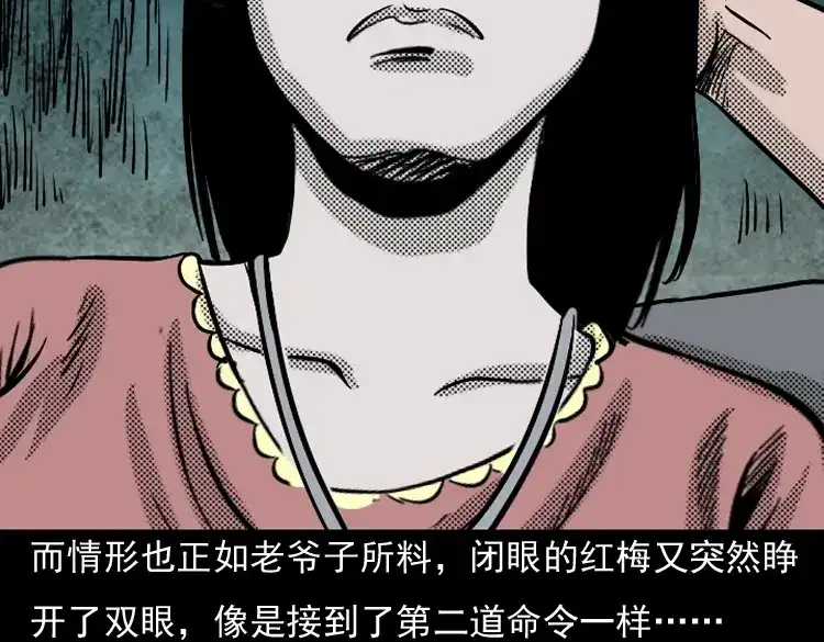 《三老爷诡事会》诡婴（下） 第79页