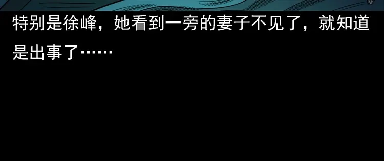 《三老爷诡事会》诡婴（下） 第15页