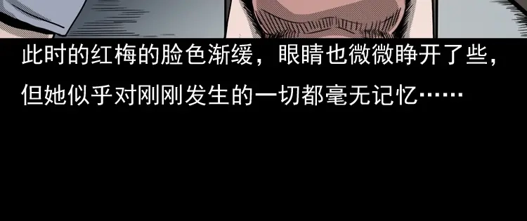 《三老爷诡事会》诡婴（下） 第164页