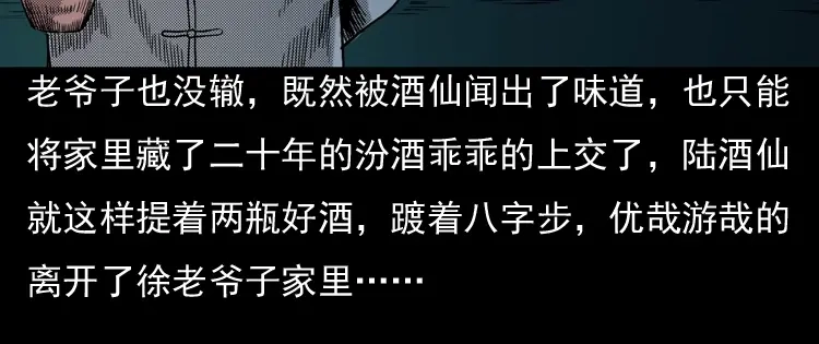 《三老爷诡事会》诡婴（下） 第182页