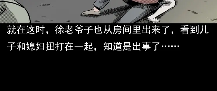 《三老爷诡事会》诡婴（下） 第63页