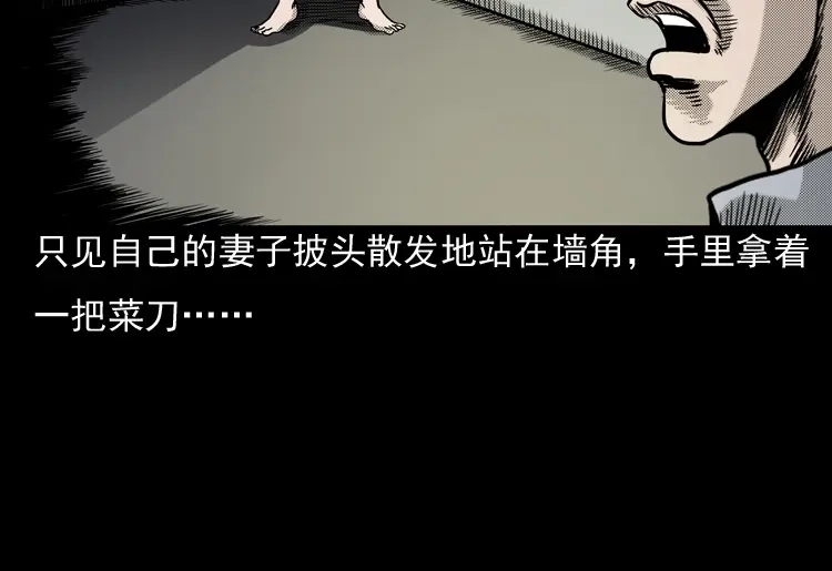 《三老爷诡事会》诡婴（下） 第23页