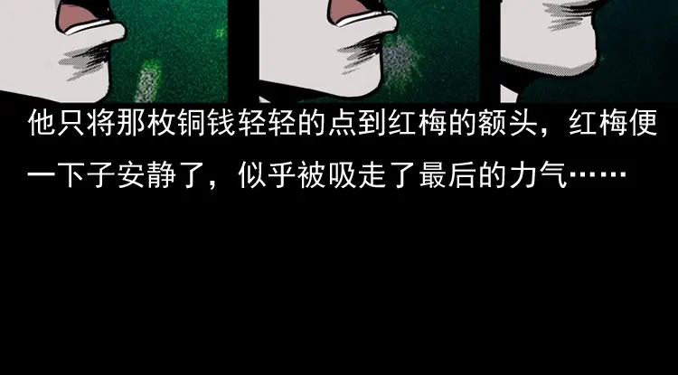 《三老爷诡事会》诡婴（下） 第155页
