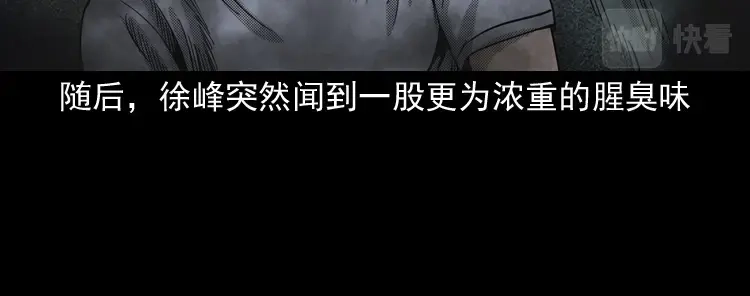 《三老爷诡事会》诡婴（下） 第157页