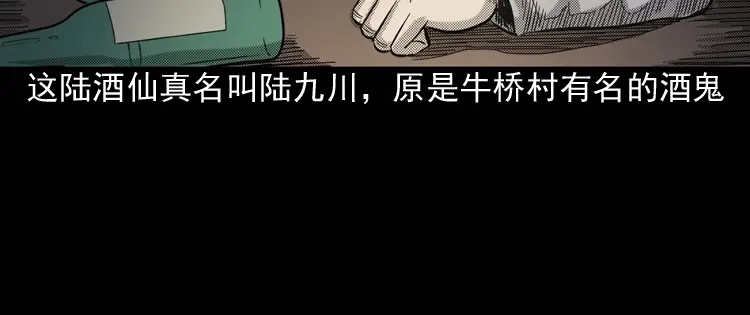 《三老爷诡事会》诡婴（下） 第188页