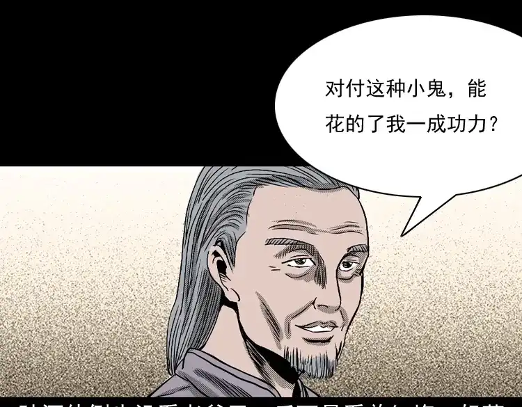 《三老爷诡事会》诡婴（下） 第128页