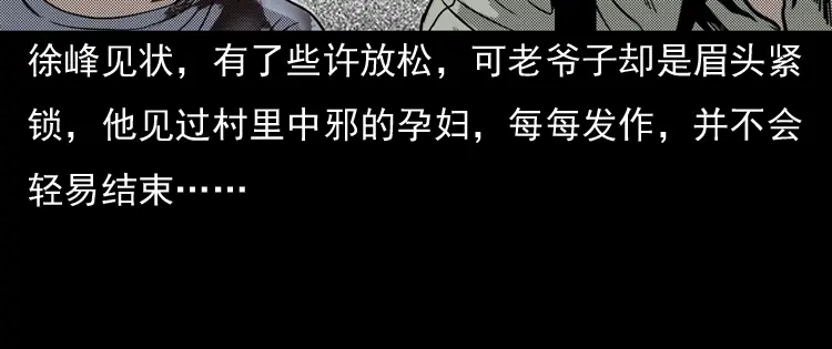 《三老爷诡事会》诡婴（下） 第77页