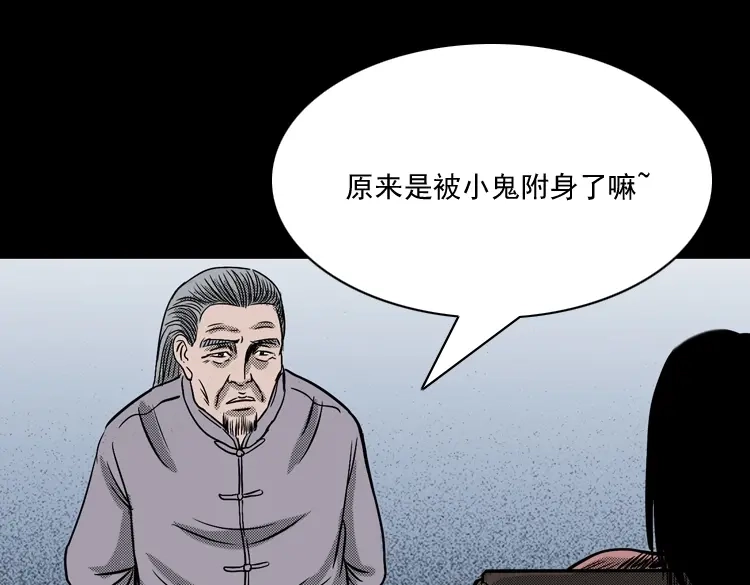 《三老爷诡事会》诡婴（下） 第106页