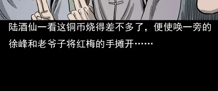 《三老爷诡事会》诡婴（下） 第141页