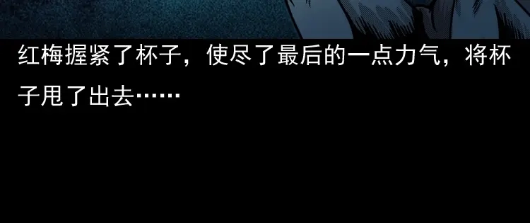 《三老爷诡事会》诡婴（下） 第9页