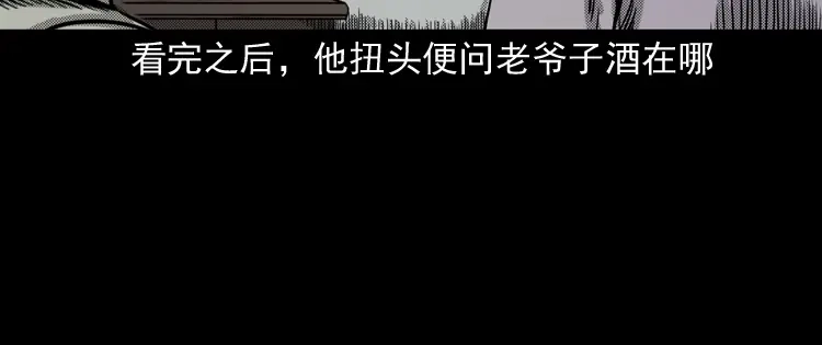 《三老爷诡事会》诡婴（下） 第109页